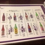ひより　麦縄本舗　炭焼酒場 - Ｈ25.04　日本酒メニュー