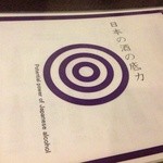 ひより　麦縄本舗　炭焼酒場 - Ｈ25.04　日本酒メニュー