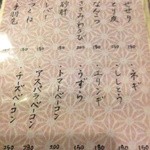 ひより　麦縄本舗　炭焼酒場 - Ｈ25.04　メニュー