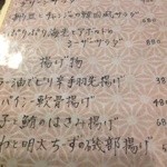 ひより　麦縄本舗　炭焼酒場 - Ｈ25.04　メニュー