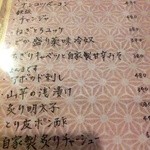 ひより　麦縄本舗　炭焼酒場 - Ｈ25.04　メニュー