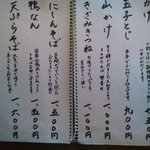 蕎麦 月読 - メニュー（温かいそば）