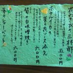 蕎麦 月読 - メニュー（春の季節もの）