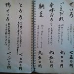 蕎麦 月読 - メニュー（冷たいそば）