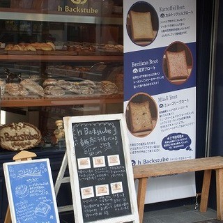 20日23時までリピート　はちゅん 口コミ一覧 : 【閉店】ハーバックストゥーベ （h Backstube） - 都島