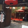 文の助茶屋 本店
