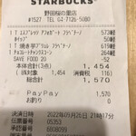 スターバックスコーヒー - 