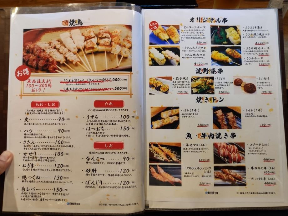 下町焼鳥我が家>