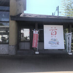 Wataya - お店入り口