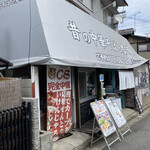 Mukashino Chuu Ka Soba To Izakaya Touryou - お店の前は一方通行なのでお気をつけを