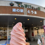 道の駅 とうま - 