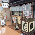 市松 - 外観その２