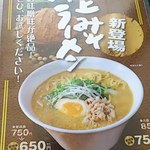 ラーメンうまいぞ武蔵 - 