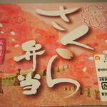 ひろしま駅弁 - 