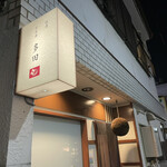 Nedu Nihonshu Tada - 