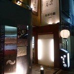 Nagari Sushi - 