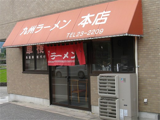 九州ラーメン 本店 福崎 ラーメン 食べログ