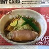 らーめん えんや