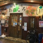 旨いもの酒場 おのころ - 気取らない落ち着いた外観