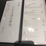 とり澤 - メニュー
