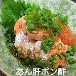 旨いもの酒場 おのころ - 特選国産　あん肝ポン酢