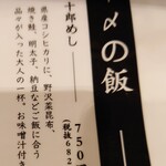 越後一会 十郎 - 