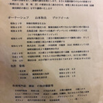 中国四川料理　やまもと天山 - 