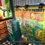 ラッキーピエロ 函館駅前店 - 