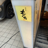 神宮前もくち - 