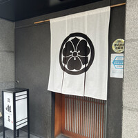 鮨 囃子 - 