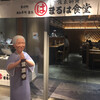 まるは食堂 JR名古屋駅店