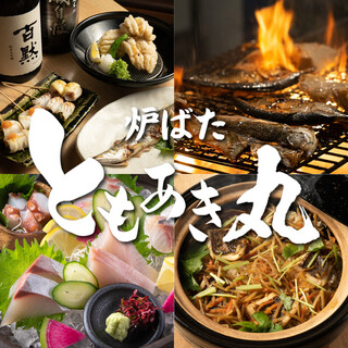 炉ばた ともあき丸_1