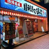 目利きの銀次 山形駅前店
