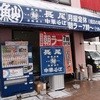 長尾中華そば 青森駅前店