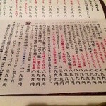 厳選地酒と本格焼酎の店 うみんちゅ - Ｈ25.04　本日のおすすめメニュー