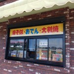 福田商店 - 