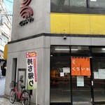 くろいわラーメン 本店 - 