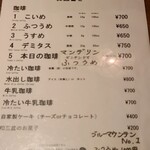 草枕 - ホットコーヒーは、豆の量でお値段が変わりますね