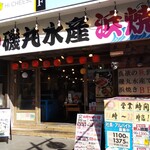 磯丸水産 - 八王子駅北口から歩いたところです