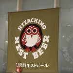 Hitachino Brewing - 