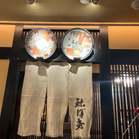 土佐料理 祢保希 丸の内店 - 
