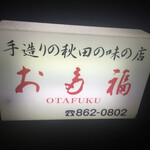 Otafuku - 