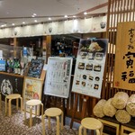 Ookamado Meshi Torafuku - 店舗外観