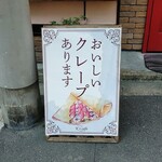 K's cafe  - 自家製クレープも名物だとか