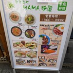 Mama Miya - 看板のメニュー