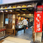 宮島醤油屋本店 - 外観