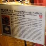 Hakata Motsunabe Yamaya - 