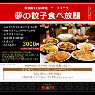 【南千日前本店限定】餃子食べ放題コース3,000円