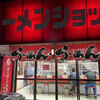 ラーメンショップ 牛久結束店