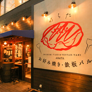 Okonomiyakiteppambaruarata - 